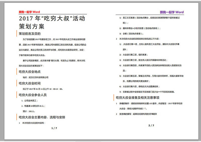 Word文档怎么缩放打印？Word文档怎么缩放打印一张纸？