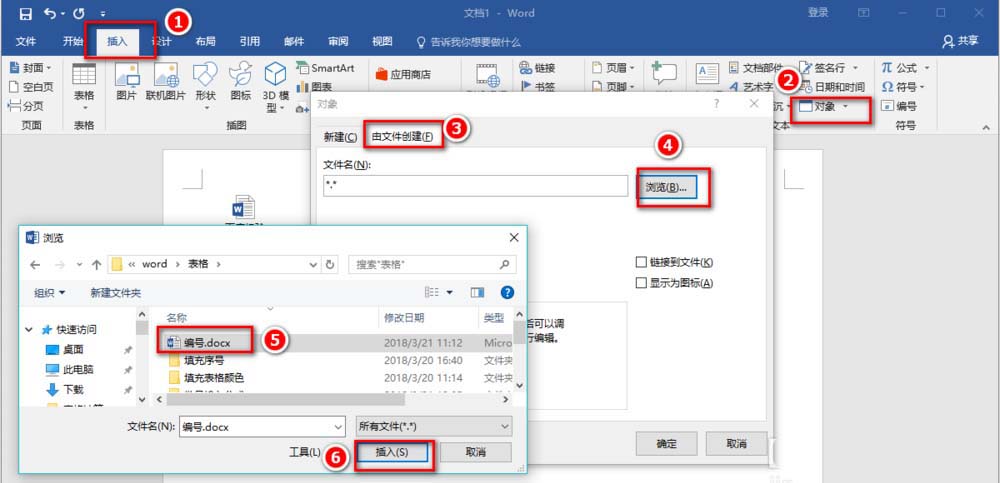 Word附件怎么添加？Word添加附件的方法