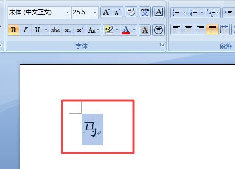 Word文档如何输入生僻字？Word2007输入生僻字的方法
