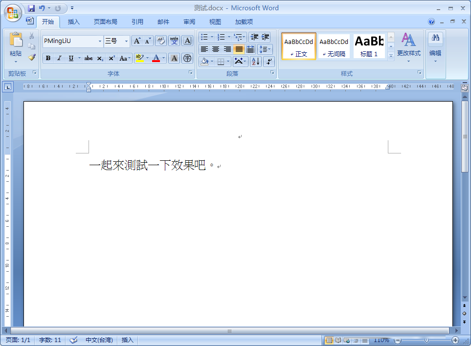 Word怎么添加段落边框？Word文字加上段落边框的方法