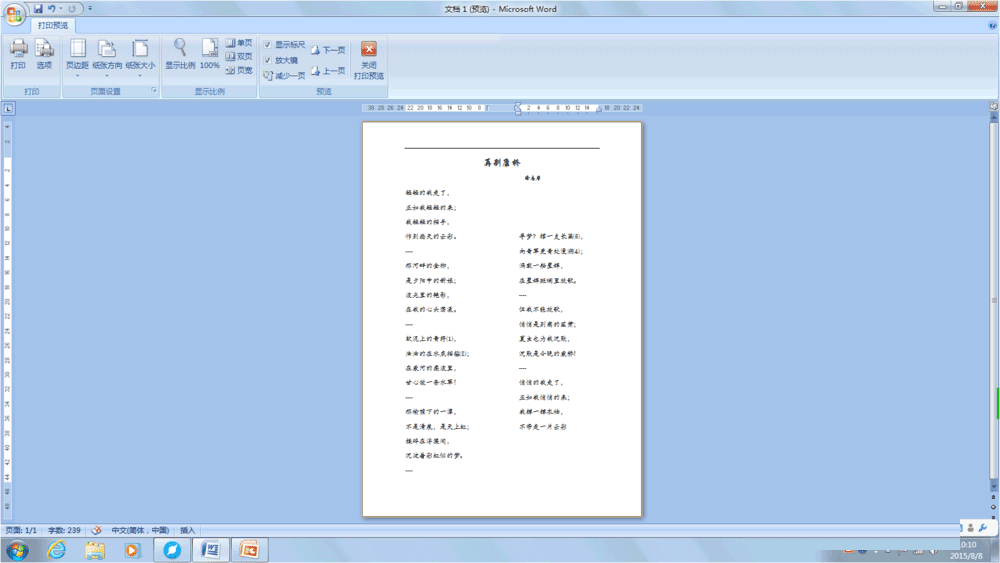 Word文档页眉横线怎么添加和删除？