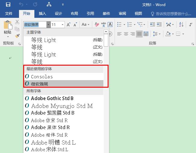 Word最近使用的字体怎么删除？