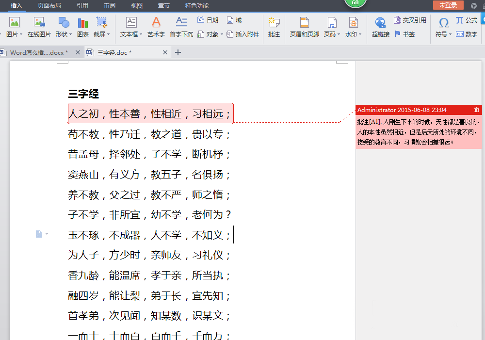Word文档批注怎么加入？Word文档中添加批注的方法