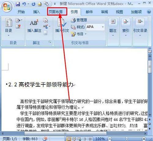 Word平均各栏的长度和高度的方法