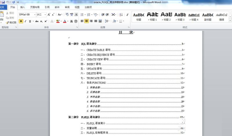 Word2010版文档如何打开导航栏和标尺？