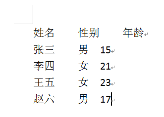 Word文本怎么转换成表格？Word将文本转换成表格的方法
