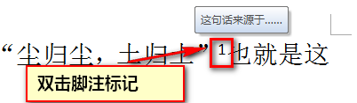 在Word中如何添加脚注？Word添加脚注的方法