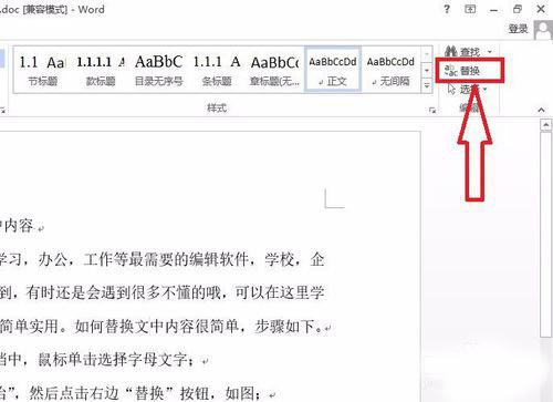 Word文档内容怎么替换？Word文档内容替换的方法