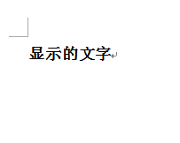 Word文档隐藏文字怎么显示？Word显示隐藏文字的方法