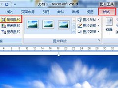 Word软件中添加图片后怎么进行内存的压缩？