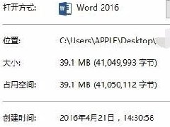 Word文档中添加的图片怎么压缩内存教学
