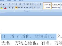 Word软件中怎么对内容进行排序的方法分享