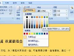Word文档快速预览背景色效果的操作方法分享