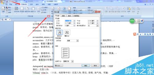 Word文档怎么给页面设置边框样式教学