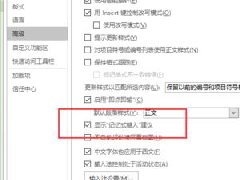 Word2016软件记忆式键入功能的使用方法教学