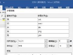 Word软件中如何快速为所有的文字添加拼音