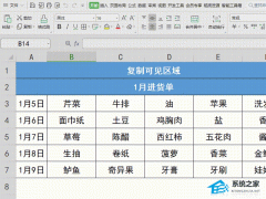 Wps如何将表格输出为图片？Wps将表格输出为图片的方法