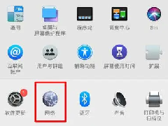 Mac电脑wifi怎么重新输入账号密码？Mac电脑wifi信息怎么重置更新教学
