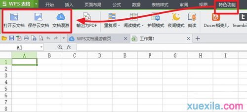 WPS如何拓展云空间的操作方法教学