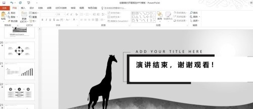 WPS文档如何将多个PPT文档合并成为一个文档教学