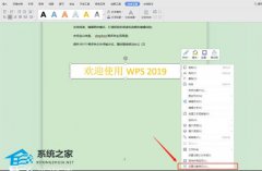 Word文本框如何设置透明？Word设置透明文本框的方法