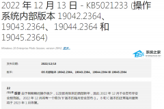 微软Win10 20H2/21H2/22H2 12月累积更新KB5021233离线补丁合集！