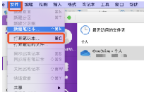 Onenote关闭的笔记本怎么恢复？