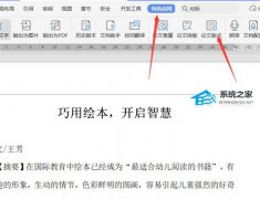 Word如何使用论文版式功能？Word使用论文版式功能的方法