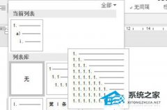 Word如何批量修改编号级别？Word批量修改编号级别的方法