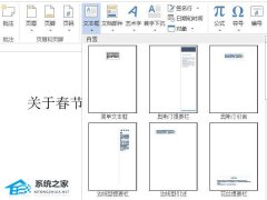 Word文字上下环绕方式怎么设置？Word文字添加上下环绕的方法