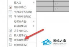 Word表格怎么去掉不要的线？Word表格删除不要线的方法