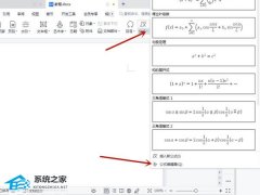 Word中如何在数字上面点个点？Word文档开启公式编辑器的方法