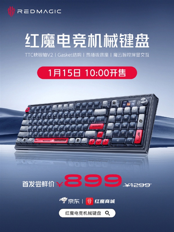 红魔电竞机械键盘开启预约：三模连接、1.47 寸显示屏，首发价 899 元