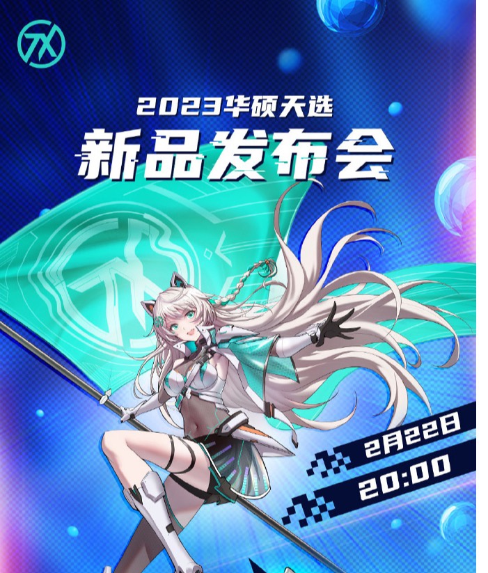 华硕天选游戏本新品 2 月 22 日发布，现已开启预约