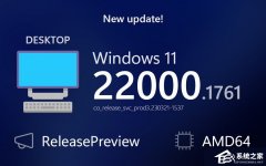 微软Win11 21H2 22000.1761（KB5023774）更新推送！改进了任务栏上的搜索框体验