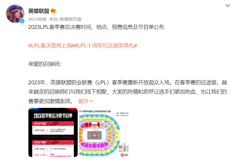 《英雄联盟》2023 LPL 春季赛总决赛 4 月 15 日在上海举行，分三个流程进行