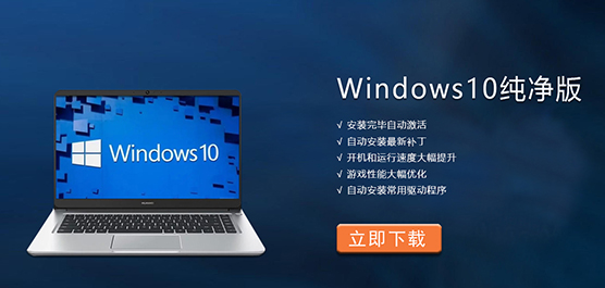 Windows10纯净版下载-Windows10纯净版64位官方下载