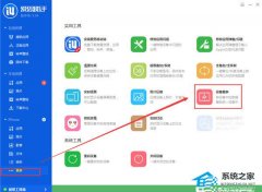 爱思助手设备搬家怎么使用？爱思助手使用设备搬家的教程