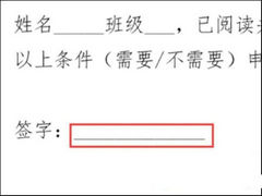 Word文档中横线上怎么打字？Word文档中横线上打字教程