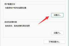 Win11用户配置怎么打开？Win11用户配置打开教程