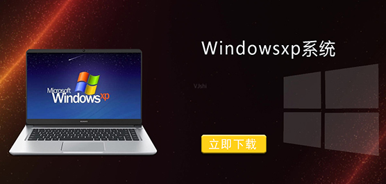 Windowsxp系统下载