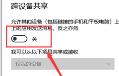 Win10怎么关闭体验共享？Win10关闭体验共享教程