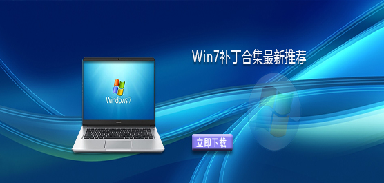 Win7补丁合集2023_Win7补丁合集最