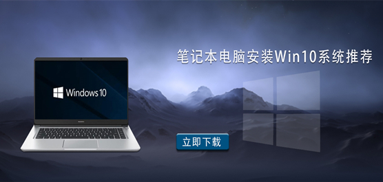 笔记本装Win10哪个好 - 笔记本电脑安装Win10系统推荐