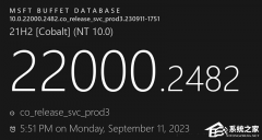 微软发布Win11 21H2 KB5030301（22000.2482）九月累积更新补丁！