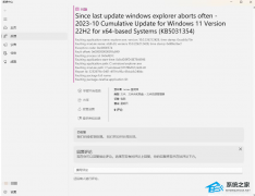 Win11最新补丁KB5031354再现多项BUG！包括文件资源管理器崩溃等