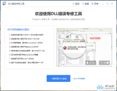 WRServices.dll是什么？丢失WRServices.dll的解决教程