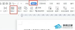 WPS文档中做正方形表格的方法步骤