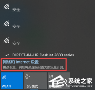 Win10怎么连接隐藏的无线wifi网络-Win10添加隐藏wifi方法