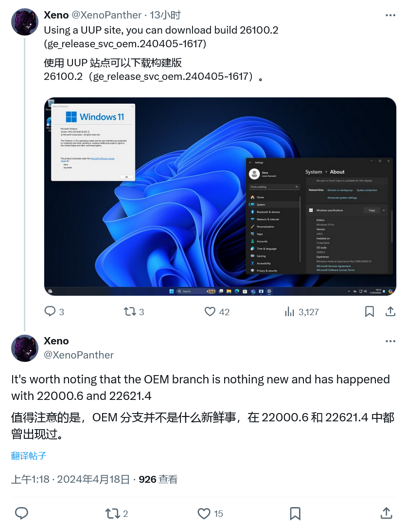 微软向 Win11 推送 OEM 分支更新，版本升至 26100.2